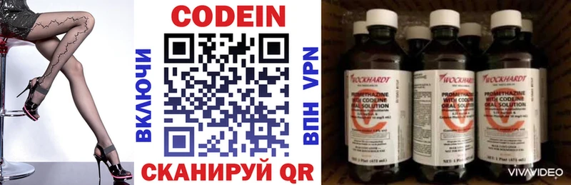 Кодеин напиток Lean (лин)  Благовещенск 
